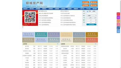 郓城房产网-郓城二手房-郓城租房