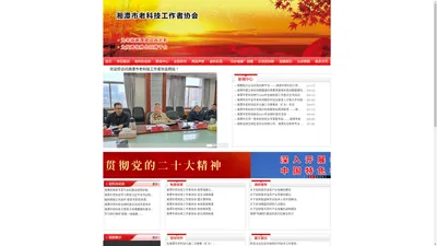 湘潭市老科技工作者协会