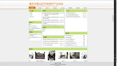 重庆市璧山区环境保护产业协会