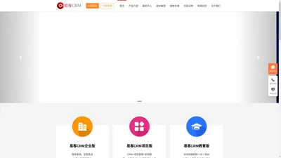 易客CRM系统,推出企业版,项目管理版,教育培训版以及小微企业简易版