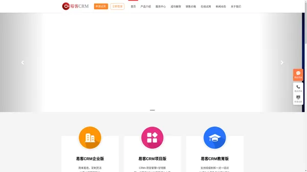 易客CRM系统,推出企业版,项目管理版,教育培训版以及小微企业简易版