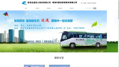 慈溪租大巴车_慈溪旅游租车-慈溪运通巴士客运有限公司