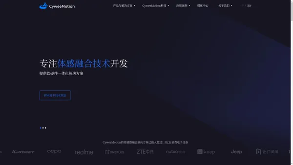 
                    CyweeMotion咸兑科技 — 全球领先的体感融合算法提供商            