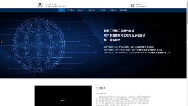 成都鑫兴网络设备有限公司-成都鑫兴楷林建设工程有限公司