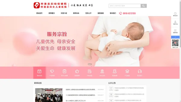 梓潼县妇幼保健院