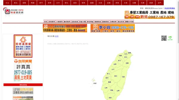 房屋網,土地網,房地產網站,房屋平台,土地平台,買屋平台,買房平台