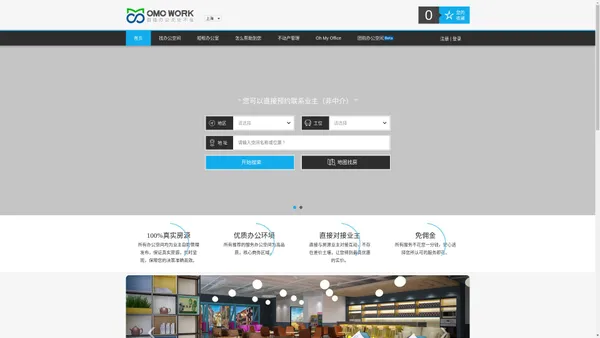 OMOWORK联合办公，共享办公，租办公室，直接联系业主的办公室出租分享平台