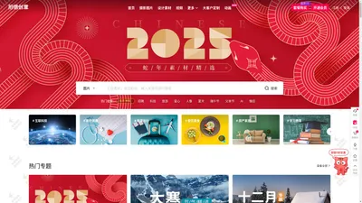 
拍信创意 - 中国领先的创意内容素材平台 素材网 素材库 高清图片视频源文件下载
