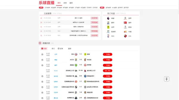 
    乐球直播-乐球直播免费体育直播_乐球直播nba免费观看高清版_乐球足球直播在线观看
