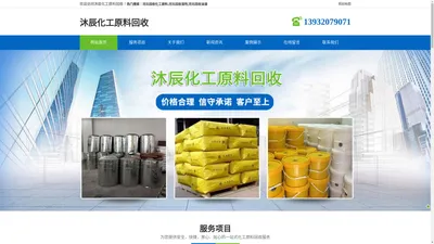 河北回收化工原料-河北回收溶剂|油漆|树脂|塑料|颜料|染料-河北回收工业油-河北沐辰化工原料回收