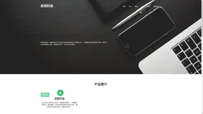 宁波尚观信息科技有限公司|尚观科技|APP开发|手机开发|苹果开发|安卓开发|应用开发