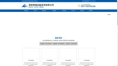 淮安格瑞设备清洗有限公司 _淮安格瑞设备清洗有限公司 