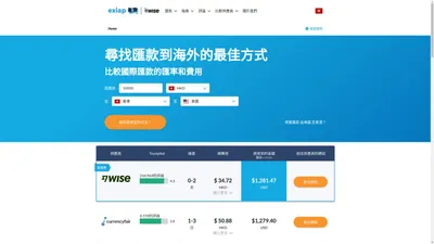 比較國際匯款服務、匯率和費用 - Exiap
