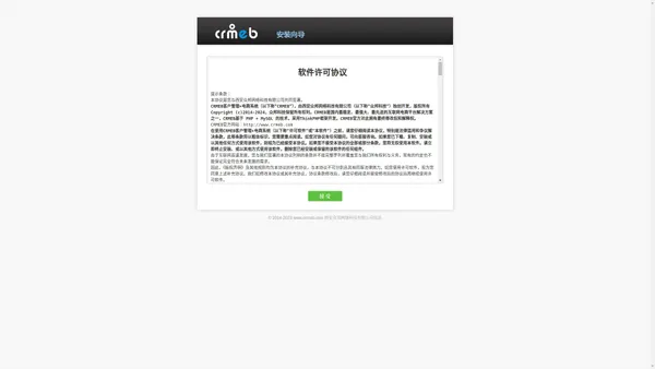 CrmEb知识付费安装向导 - Powered by CrmEb