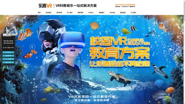 VR体验馆加盟|VR主题乐园|VR设备厂家—乐客vr专注虚拟现实娱乐