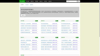 罗山信息社