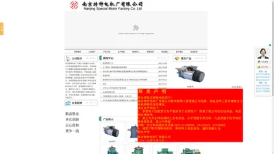 官网南特电机，南京特种电机厂有限公司