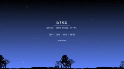 权益数卡 - 「一站式虚拟生态服务平台」