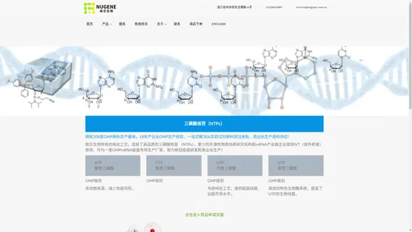 三磷酸核苷-GMP工厂 - 核芯生物医药