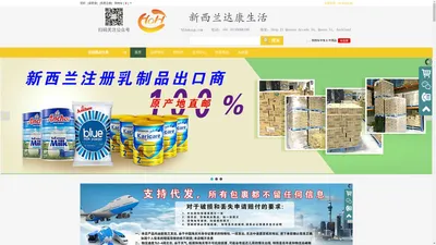 新西兰达康ShallWe--新西兰澳大利亚保健品奶粉代购平台