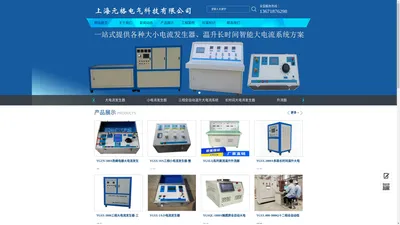 大电流发生器-小升流器-三相长时间全自动温升大电流系统-上海元格