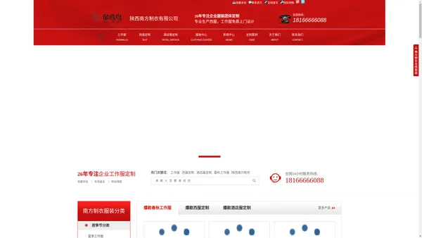 西安西服定做-工作服厂家-陕西南方制衣有限公司