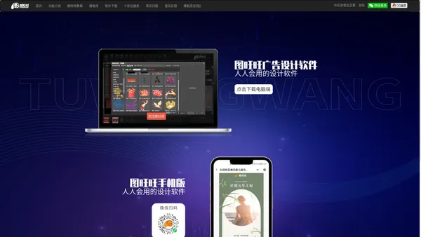 图旺旺官网—免费平面广告设计软件—兼视频制作|淘宝图片批量处理|gif图片制作_图旺旺在线制图软件www.tuwangwang.com 