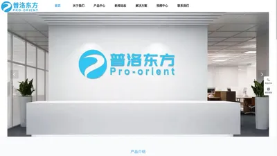 北京普洛东方科技有限公司