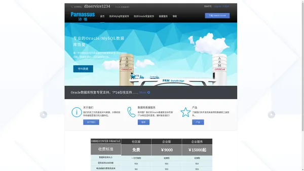 Oracle与MySQL数据库修复和数据恢复服务 微信: dbservice1234 | 快速恢复Oracle MySQL数据库