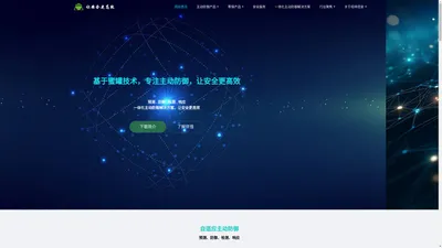 经纬信安 - 攻击诱捕，蜜罐，欺骗防御，内网安全，经纬信安，下一代欺骗防御