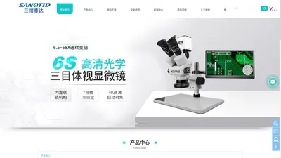 【深圳市三锵泰达光学仪器有限公司】——值得您信赖的商业合作伙伴