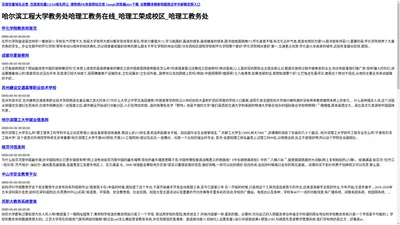 哈尔滨工程大学教务处哈理工教务在线_哈理工荣成校区_哈理工教务处