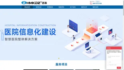 ZHMKDZ名科—聚焦智慧物联产业解决方案商