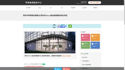 郑州市iphone售后维修中心_金水区苹果维修地址查询_郑州市金水区苹果维修服务中心