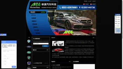 ECU_ ECU升级_刷ECU_ATA-ECU升级_ATA-TUNING|ECU升级|专业ECU改装升级|安徽刷ECU|合肥德源汽车科技有限公司