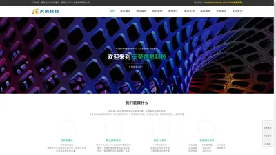 广州网站建设,广州网络公司,企业网站设计,广州网站优化,官网设计制作,广州SEO-广州天荣信息科技有限公司