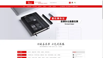 惠州办公用品|惠州办公文具|惠州办公设备|惠州清洁劳保用品|惠州条码打印机器耗材|惠州酒店用品|惠州办公用品配送中心|惠州办公用品采购|惠州办公用品批发|惠州办公耗材_惠州市喜仕莱贸易有限公司