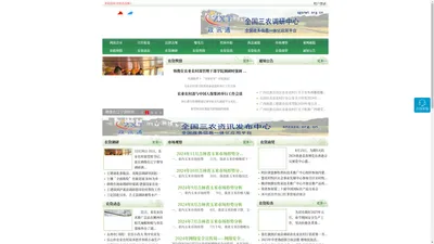 农资动态网 - 全国政务信息一体化应用平台