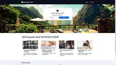 Expedia Taap | 旅行社联盟计划