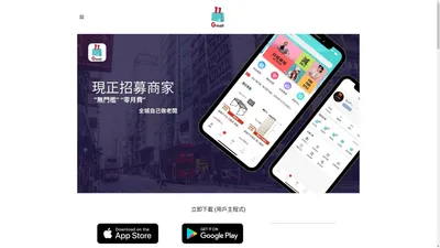 Gmall11 直播網購平台 全城買賣 現正無門檻招募商家