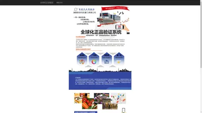 Home Page - 全球化正品验证