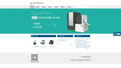原平皓生物- 北京原平皓生物技术有限公司
