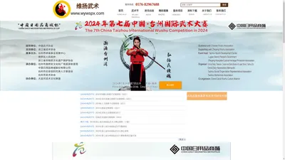 2024 年第七届中国˙台州国际武术大赛