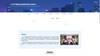 广东省产教融合促进会跨境电商专业委员会