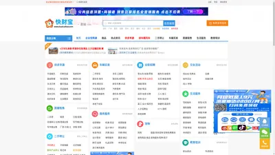 快财宝,招商联盟信息网_分类信息,供需信息,创业商机