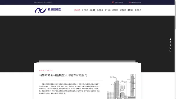  乌鲁木齐新科隆模型设计制作有限公司