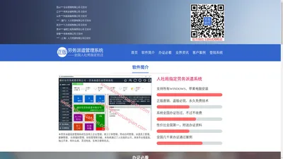 
	
        劳务派遣信息管理系统软件|劳务派遣信息管理系统|劳务派遣系统|劳务派遣软件|劳务派遣管理软件|信息管理系统清单
