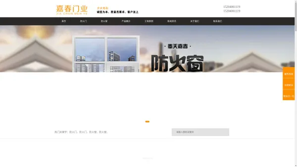 沈阳嘉春防火门窗有限公司