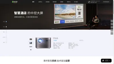 青柠微影官网_商用投影仪|影院式酒店|影院式足浴|系统|片源