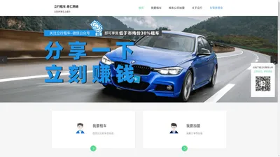 立行租车-易仁网络
